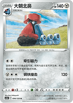 Probopass - Brave Stars - Brave #094