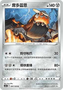 Heatran - Brave Stars - Brave #097