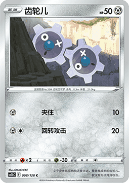 Klink - Brave Stars - Brave #098
