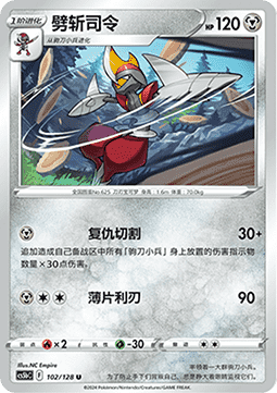 Bisharp - Brave Stars - Brave #102