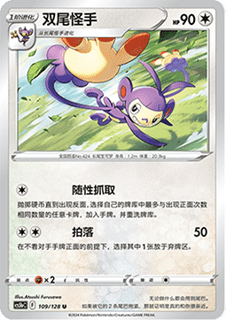 Ambipom - Brave Stars - Brave #109