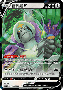 Oranguru V - Brave Stars - Brave #112