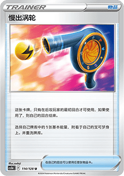 Wait and See Turbo Brave Stars - Brave #114