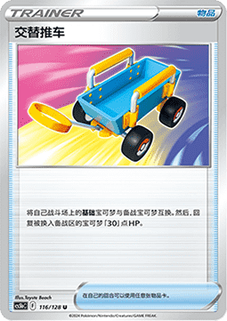 Switch Cart Brave Stars - Brave #116