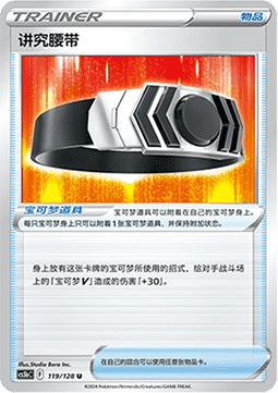 Choice Belt Brave Stars - Brave #119