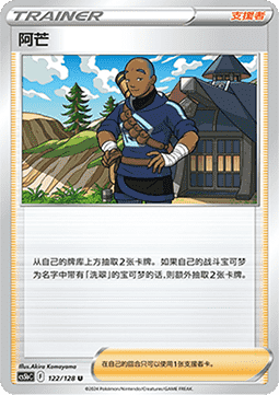 Iscan - Brave Stars - Brave #122
