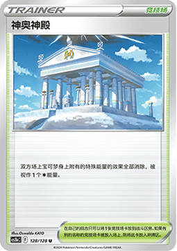 Temple of Sinnoh Brave Stars - Brave #128