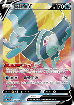 Lumineon V - Brave Stars - Brave #136