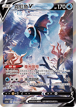 Lumineon V - Brave Stars - Brave #137