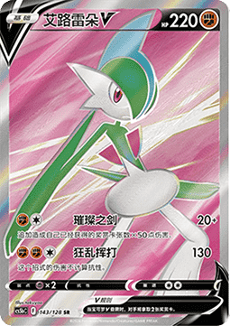 Gallade V - Brave Stars - Brave #143
