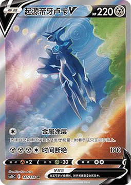 Origin Forme Dialga V Brave Stars - Brave #147
