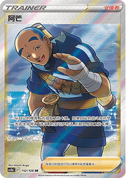 Iscan - Brave Stars - Brave #152