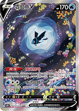 Lumineon V - Brave Stars - Brave #157