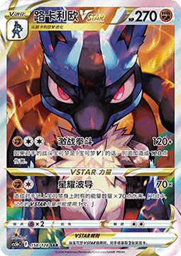 Lucario VSTAR - Brave Stars - Brave #158
