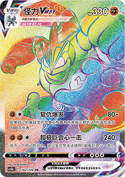 Machamp VMAX - Brave Stars - Brave #162