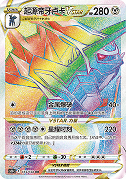 Origin Forme Dialga VSTAR Brave Stars - Brave #165