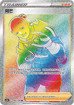 Iscan - Brave Stars - Brave #168