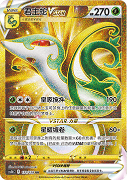 Serperior VSTAR - Brave Stars - Brave #172