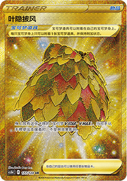 Leafy Camo Poncho Brave Stars - Brave #177