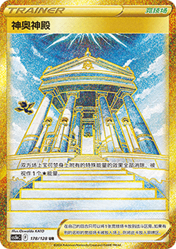 Temple of Sinnoh Brave Stars - Brave #178