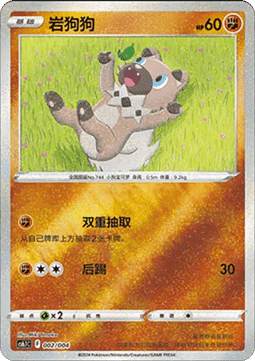 Rockruff - Radiant Energy Vol. 3 #002