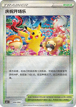 Celebration Fanfare Radiant Energy Vol. 3 #004