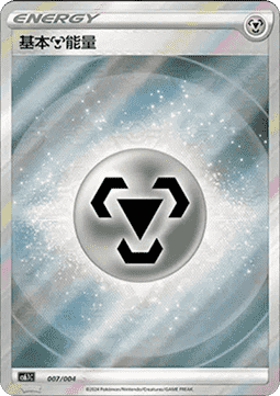 Basic Metal Energy Radiant Energy Vol. 3 #007
