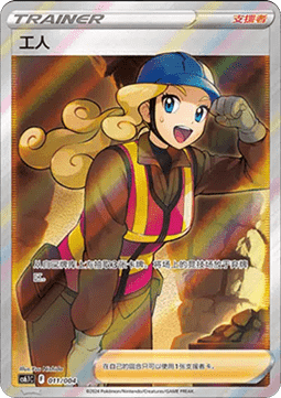 Worker - Radiant Energy Vol. 3 #011