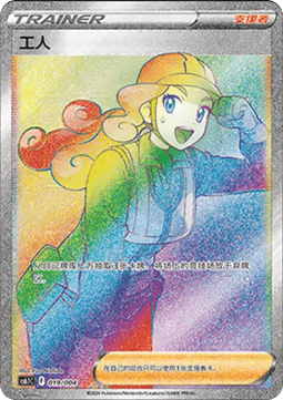 Worker - Radiant Energy Vol. 3 #019