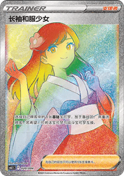 Furisode Girl Radiant Energy Vol. 3 #020