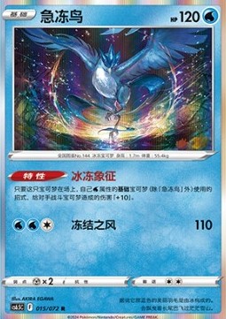 Articuno Victory Star Guide #015