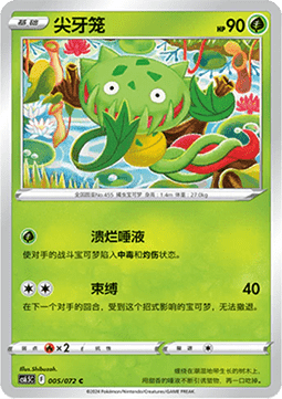 Carnivine - Victory Star Guide #005