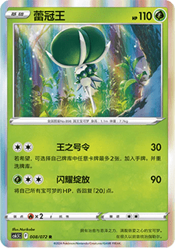 Calyrex - Victory Star Guide #008