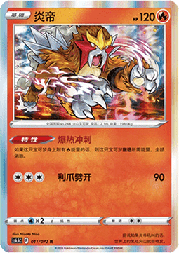 Entei - Victory Star Guide #011