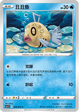 Feebas - Victory Star Guide #016