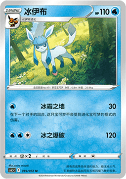 Glaceon - Victory Star Guide #019