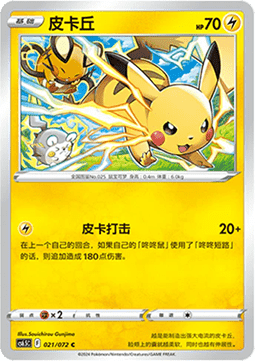 Pikachu - Victory Star Guide #021