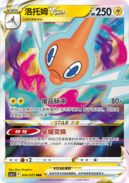 Rotom VSTAR - Victory Star Guide #024