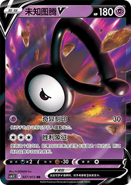 Unown V - Victory Star Guide #027