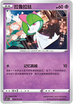 Ralts - Victory Star Guide #029