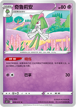 Kirlia - Victory Star Guide #030