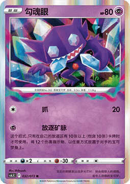 Sableye - Victory Star Guide #032