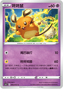 Dedenne - Victory Star Guide #036