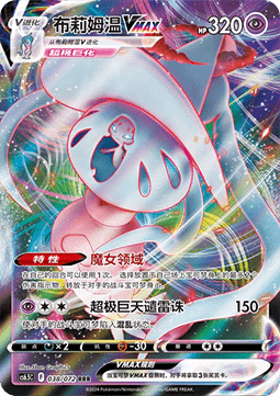 Hatterene VMAX - Victory Star Guide #038