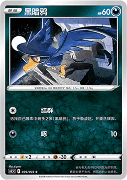 Murkrow - Victory Star Guide #039
