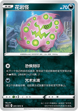 Spiritomb - Victory Star Guide #041
