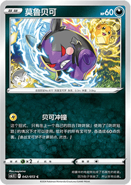 Morpeko - Victory Star Guide #042