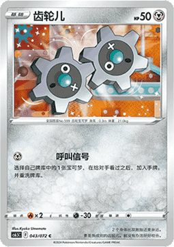 Klink - Victory Star Guide #043