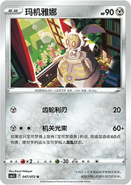 Magearna - Victory Star Guide #047