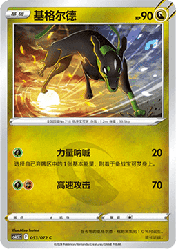 Zygarde - Victory Star Guide #053